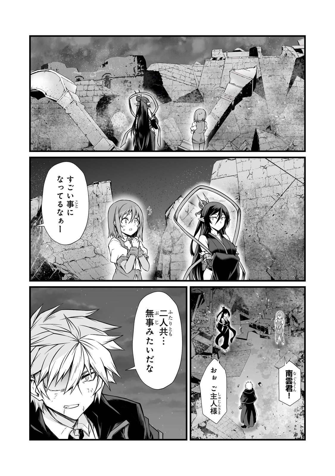 Arifureta Shokugyou de Sekai Saikyou - Chapter 76 - Page 15